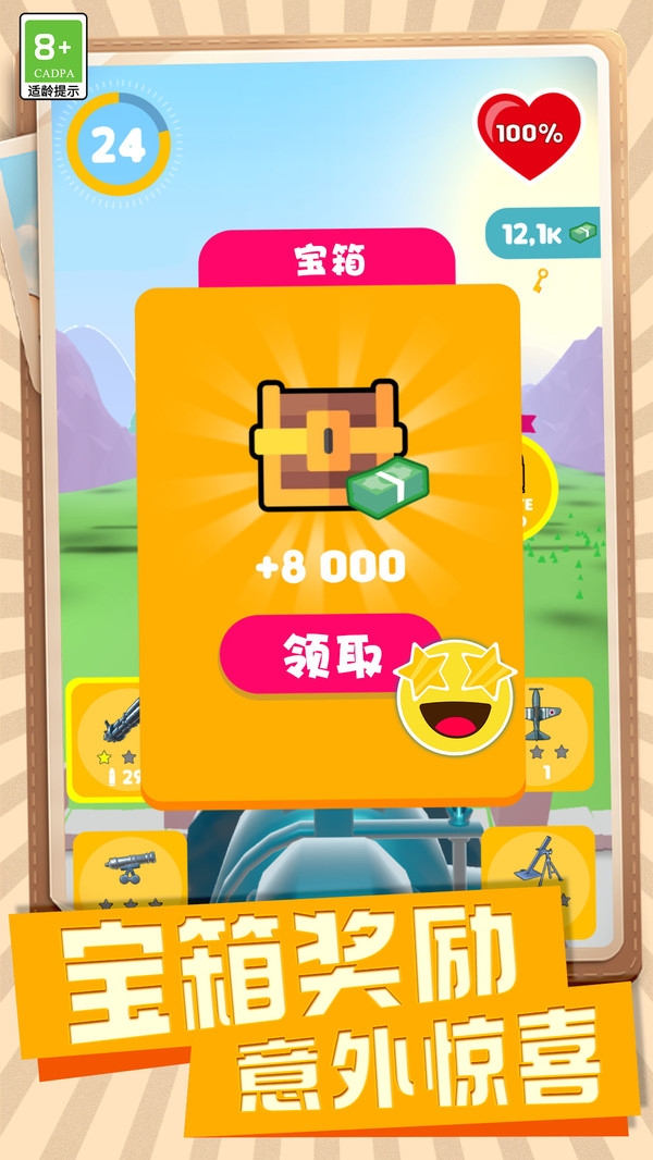 射击高手小队下载安装