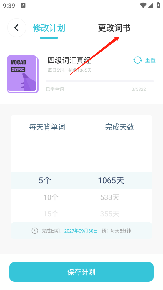 嗯背单词app下载安卓版