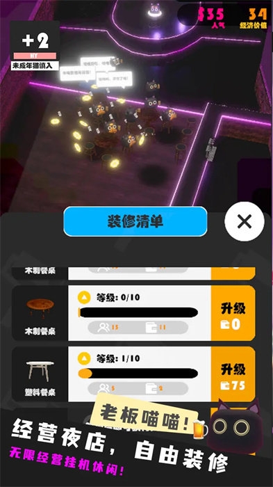 猫咪夜店游戏下载