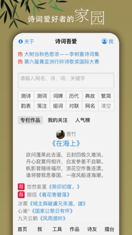 吾爱诗词app下载安卓版