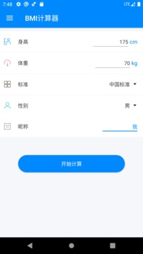 BMI计算器下载安卓