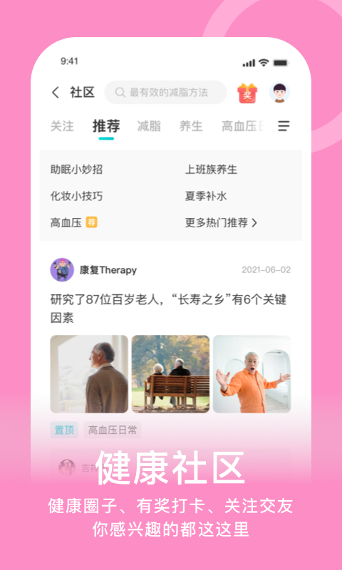 蛮牛健康app下载官网最新版