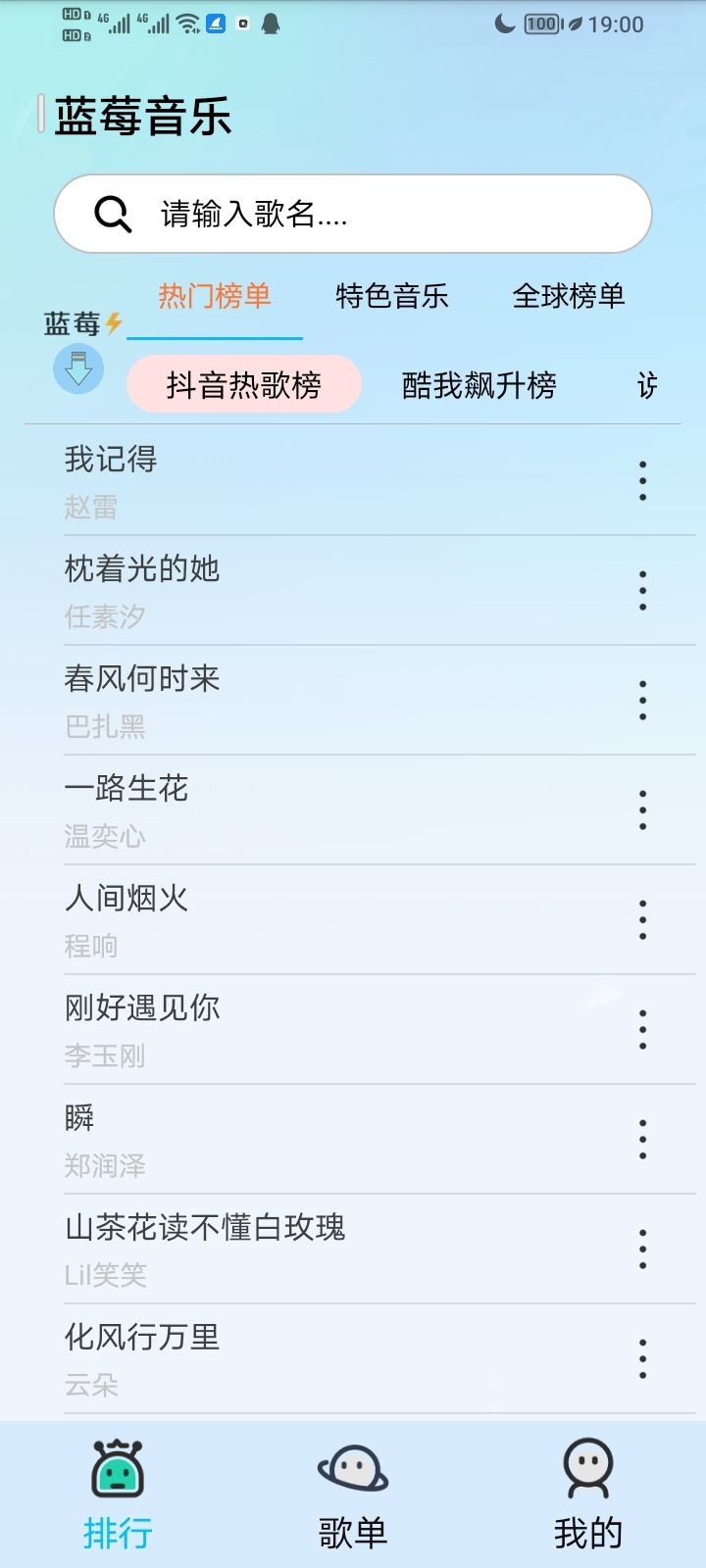 蓝莓音乐最新版下载