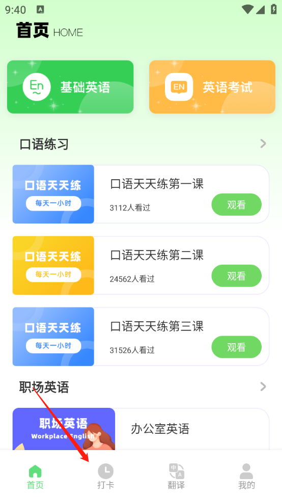 嗯背单词app下载安卓版