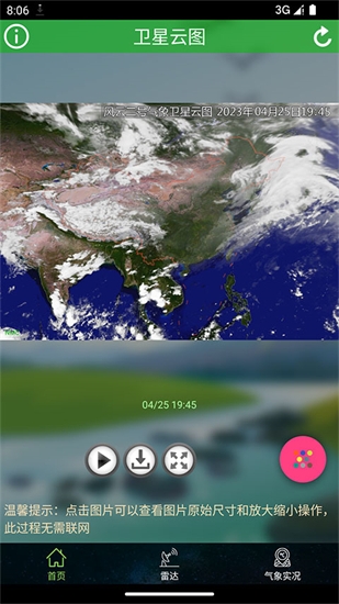 卫星云图官方正版
