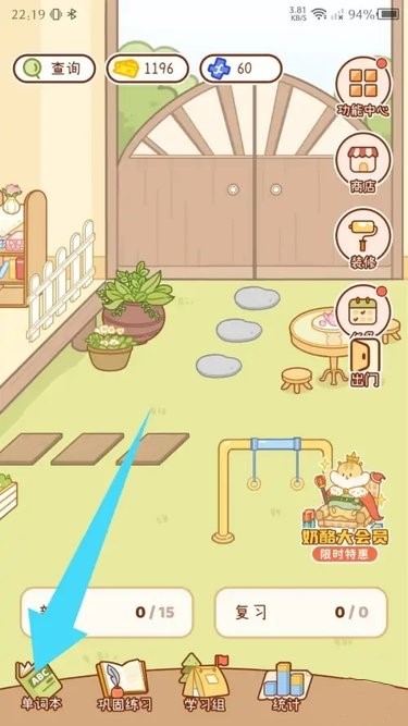 奶酪单词app免费版下载