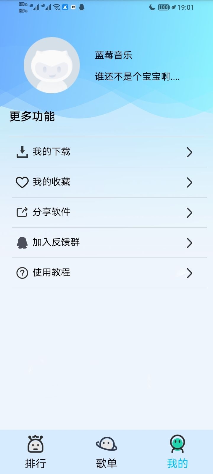 蓝莓音乐最新版下载