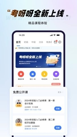 考呀呀官网app免费下载
