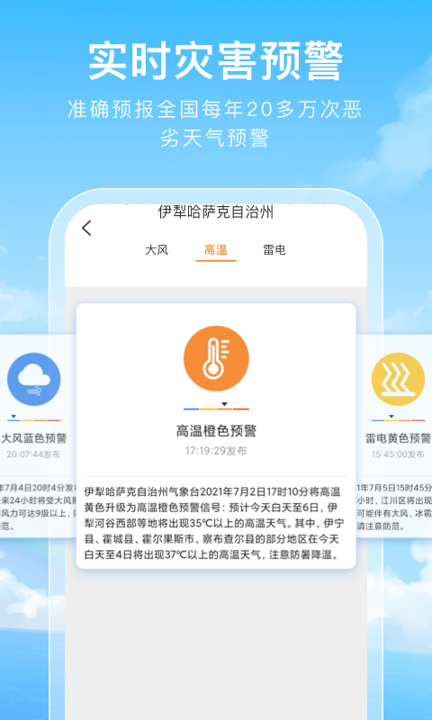 彩虹天气预报最新版