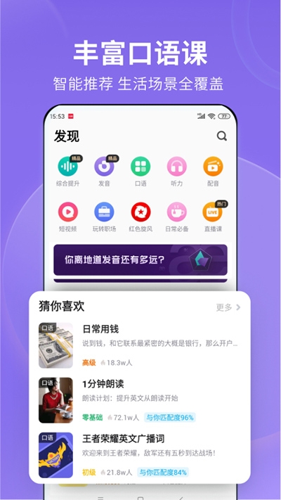 流利说英语app免费版下载