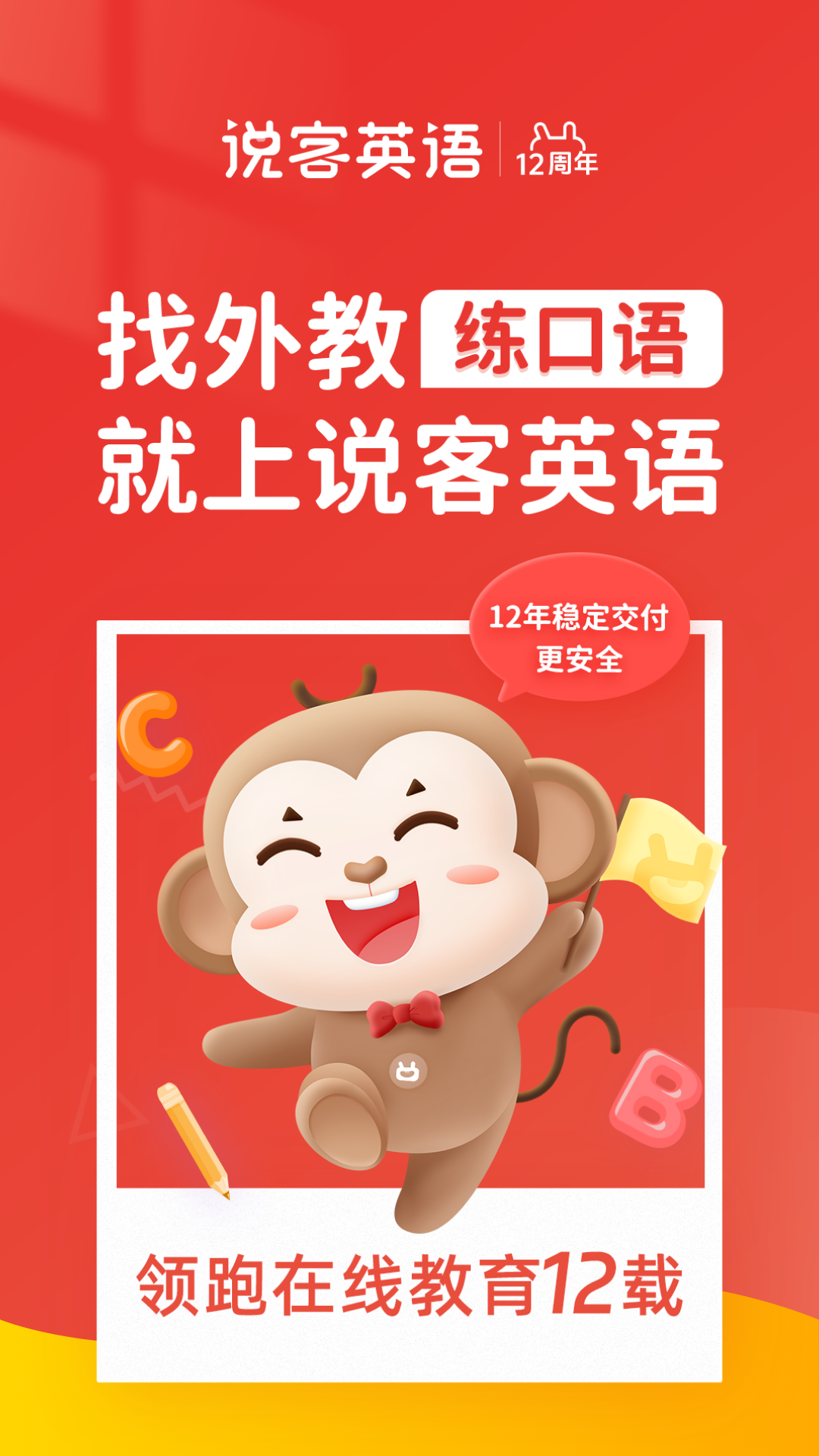 说客英语app下载