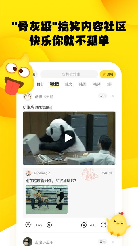 糗事百科app下载最新版