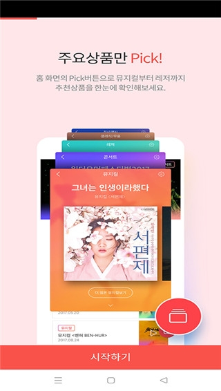 interpark官网中文版下载