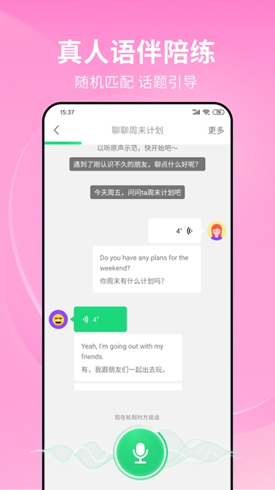 流利说英语app免费版下载