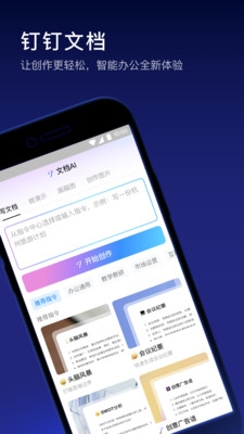 钉钉app下载官方版
