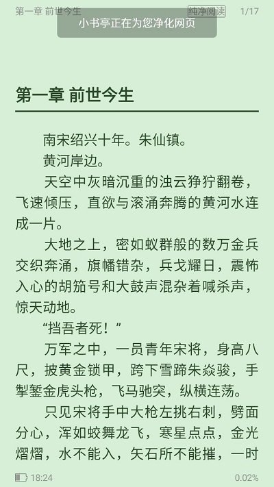 小书亭小说app下载官网版
