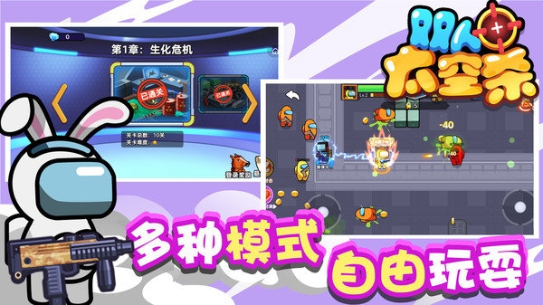 双人太空杀游戏下载