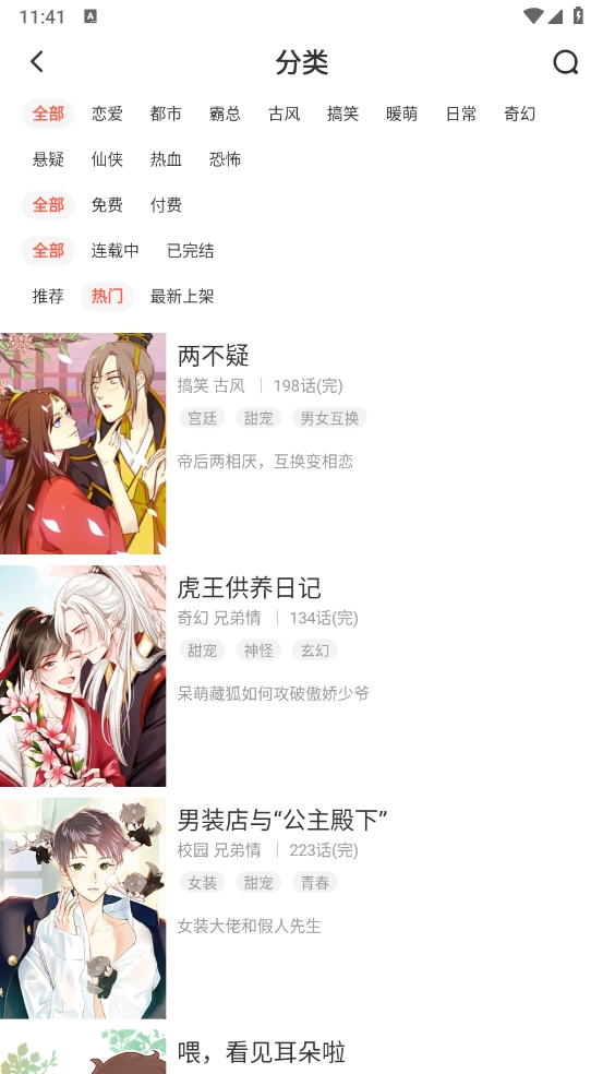 iComic漫画app