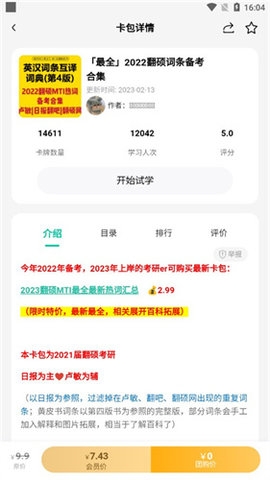 记乎app下载