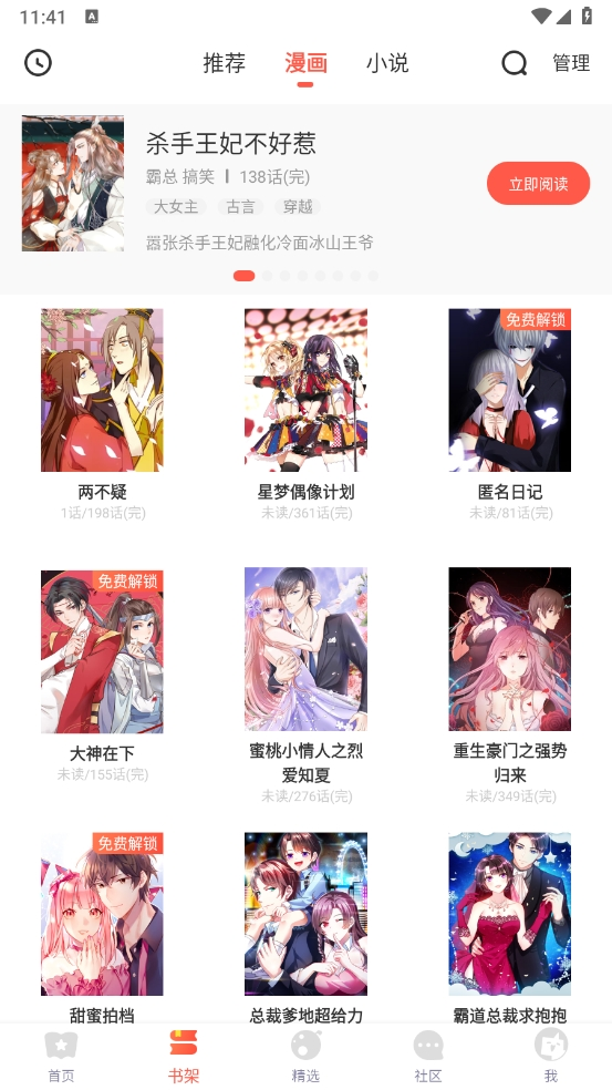 iComic漫画app