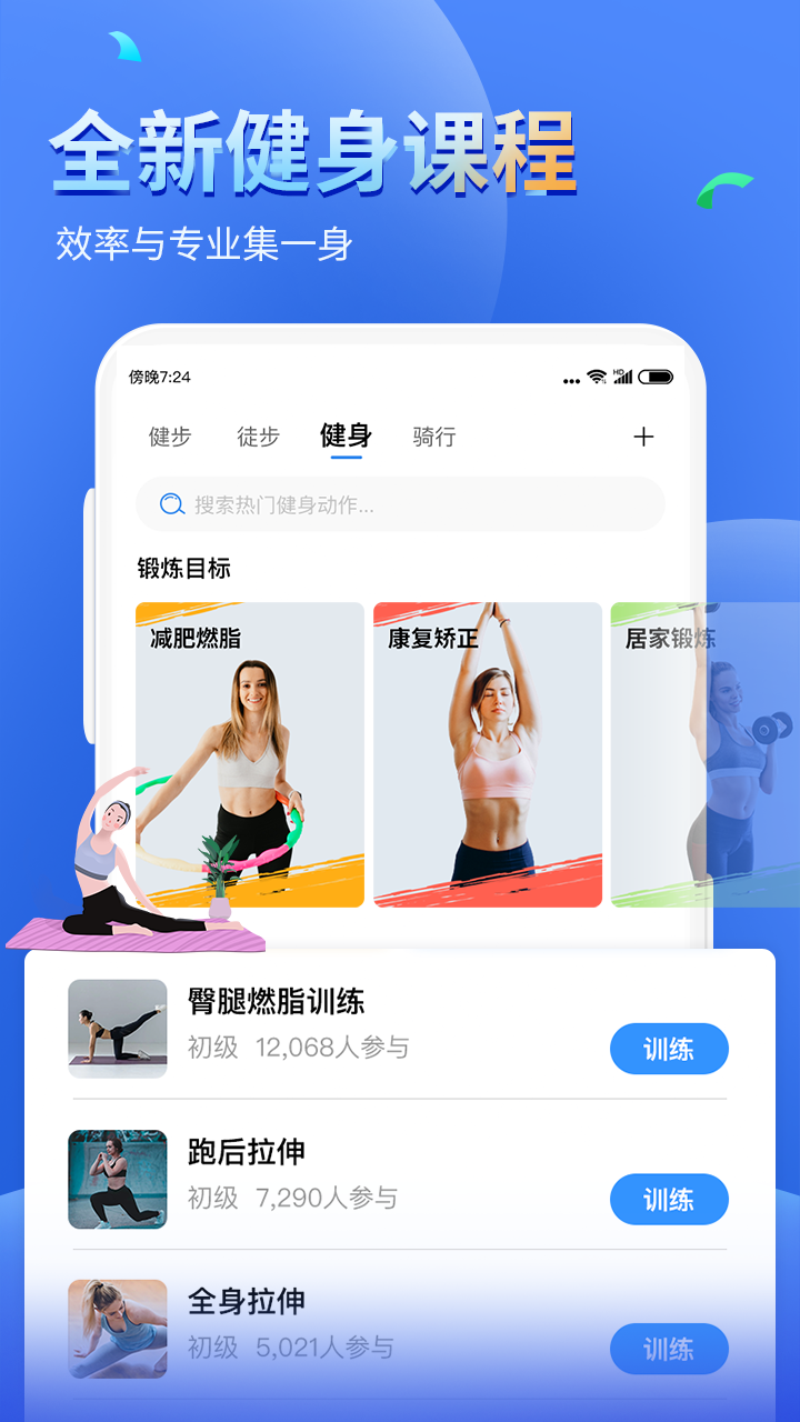 健康运动计步器app下载