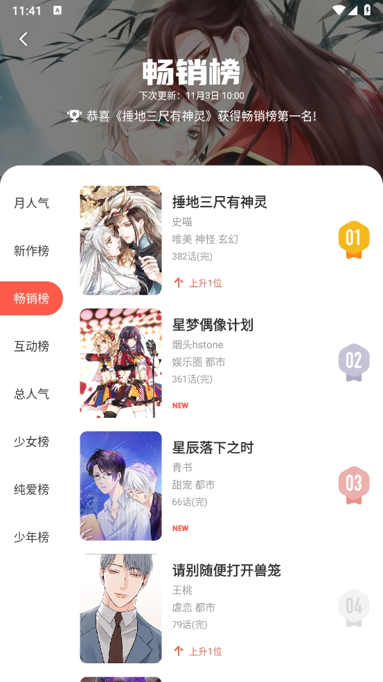 iComic漫画app