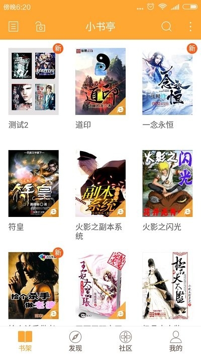 小书亭小说app下载官网版