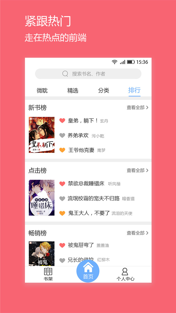 微耽小说免费阅读app下载安装最新