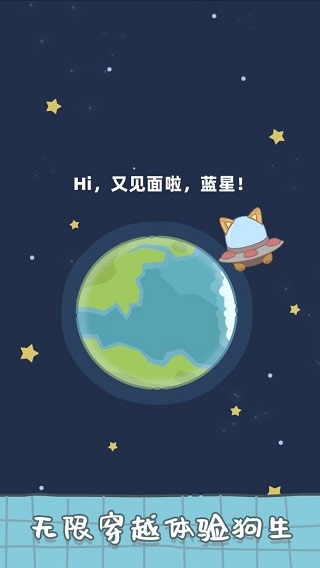 狗子重生模拟器下载