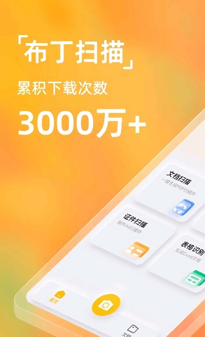 布丁扫描免费版官网app下载