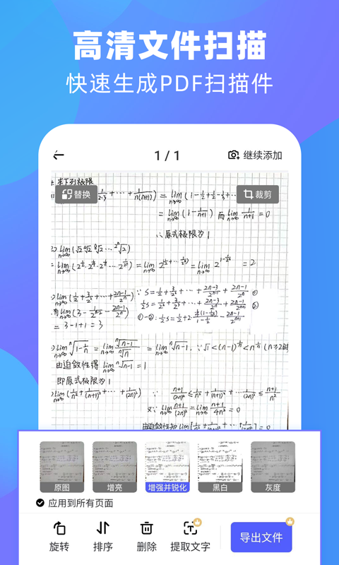 风云扫描王免费版下载