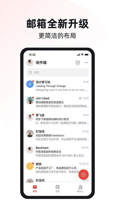 阿里邮箱app下载