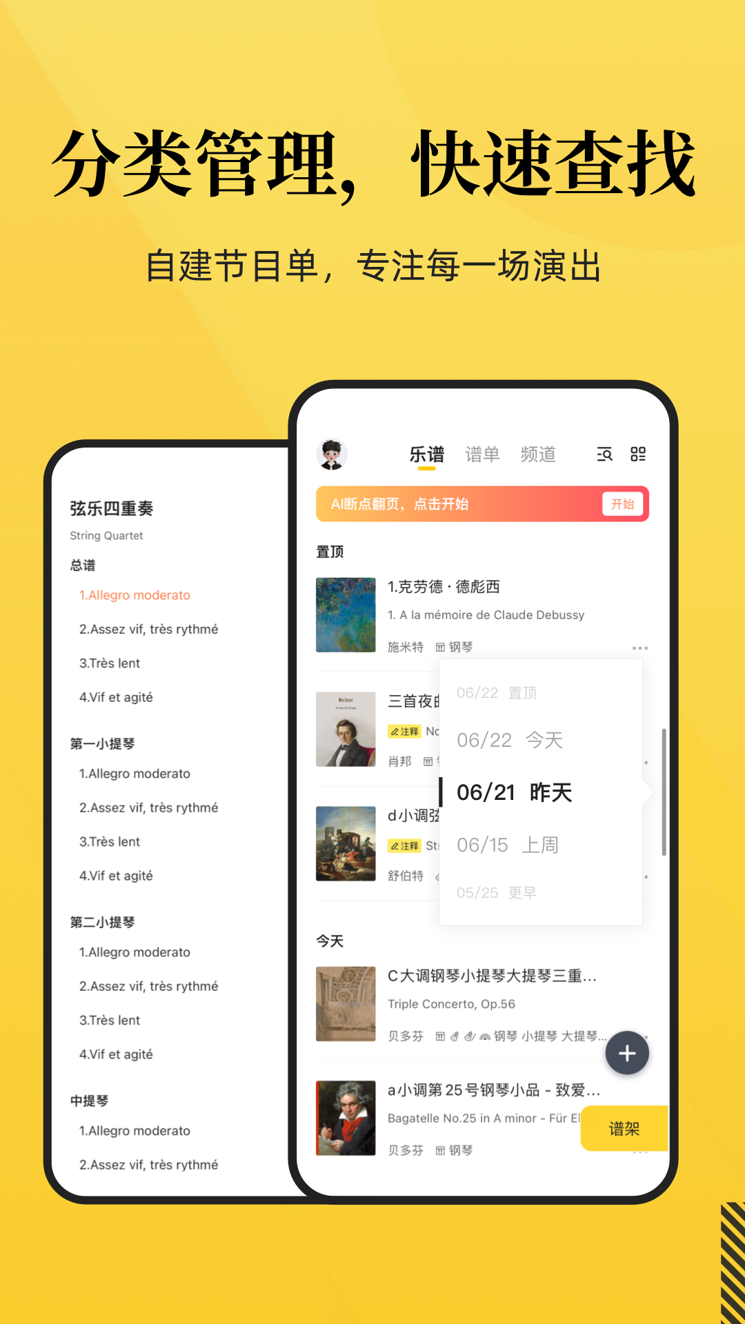 乐其爱乐谱app下载