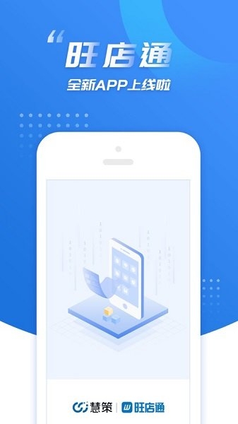 旺店助手app手机版下载