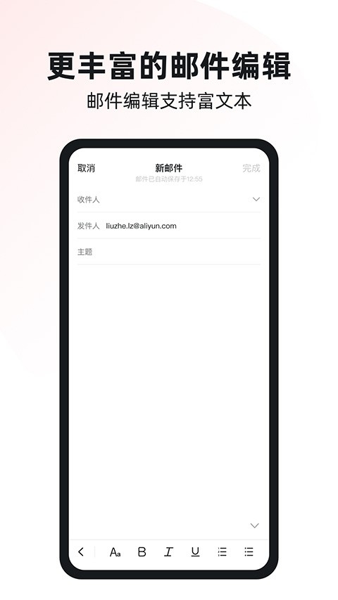 阿里邮箱app下载