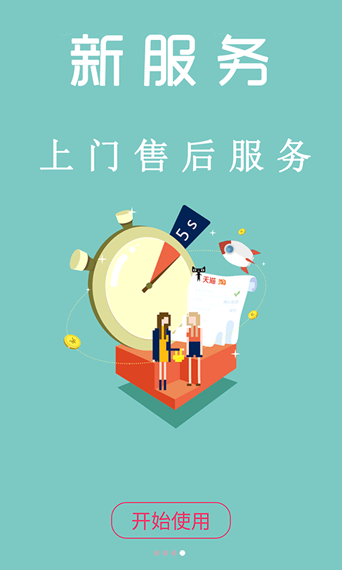 退换网安卓版下载安装
