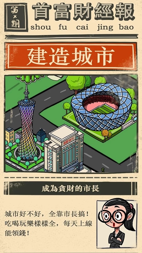 首富特烦恼正版下载