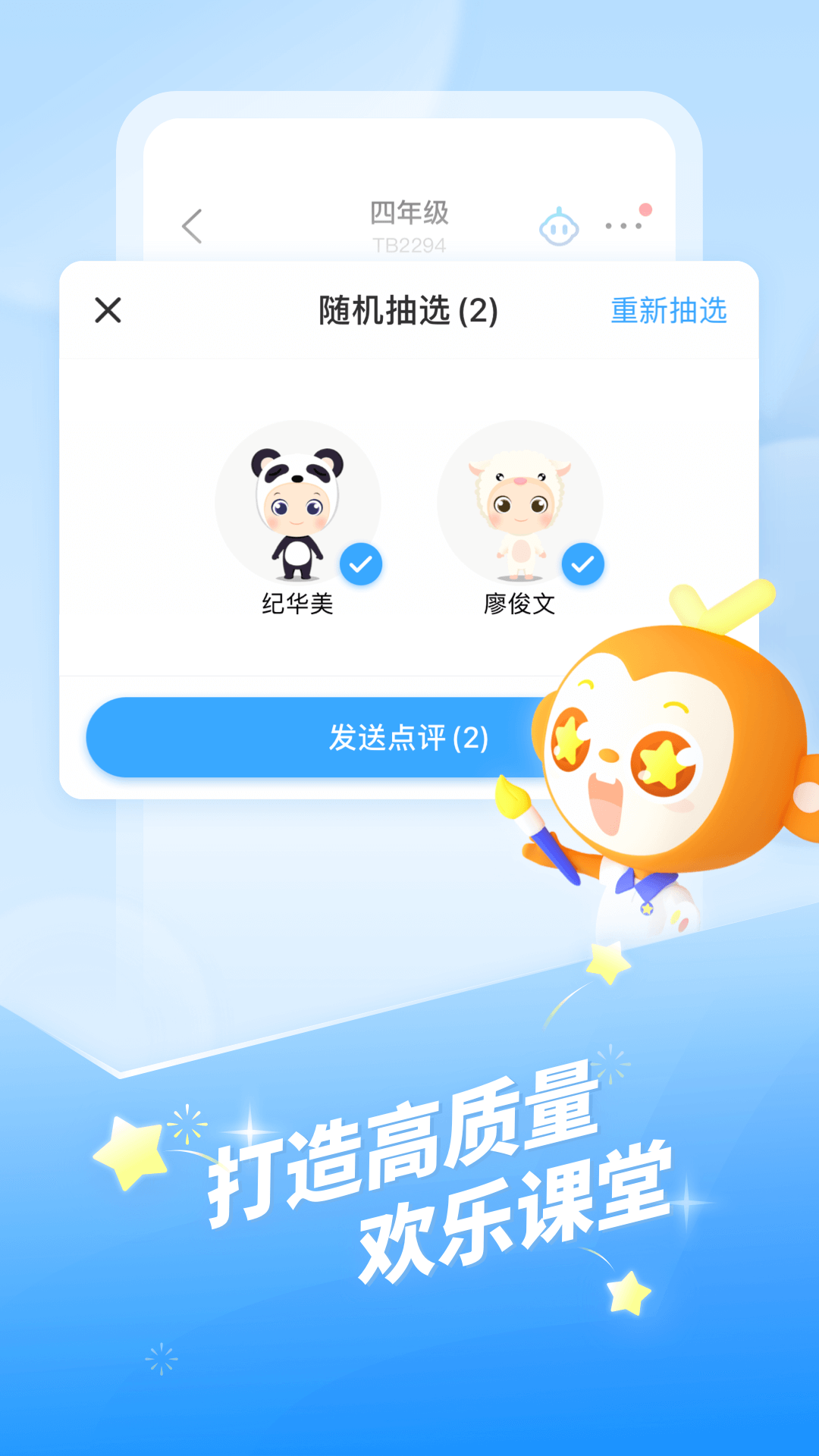 班级优化大师免费下载手机版