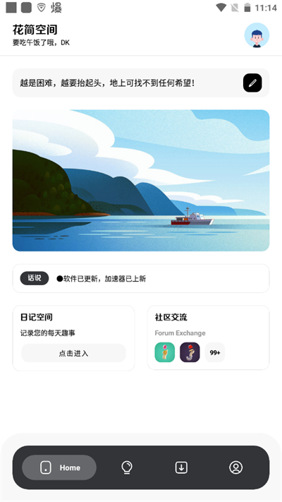 花简空间软件下载