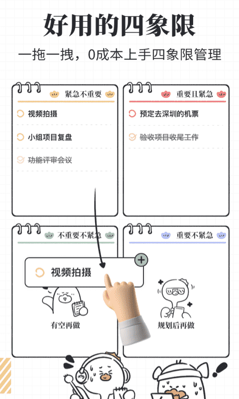 我要做计划免费版下载