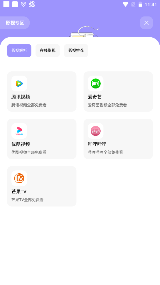 花简空间软件下载