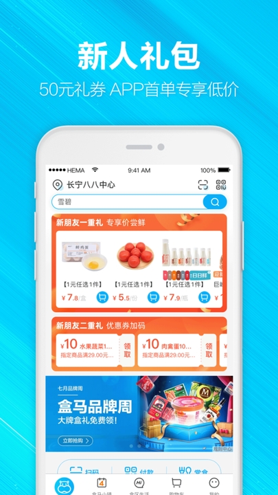 盒马鲜生app官方下载最新版