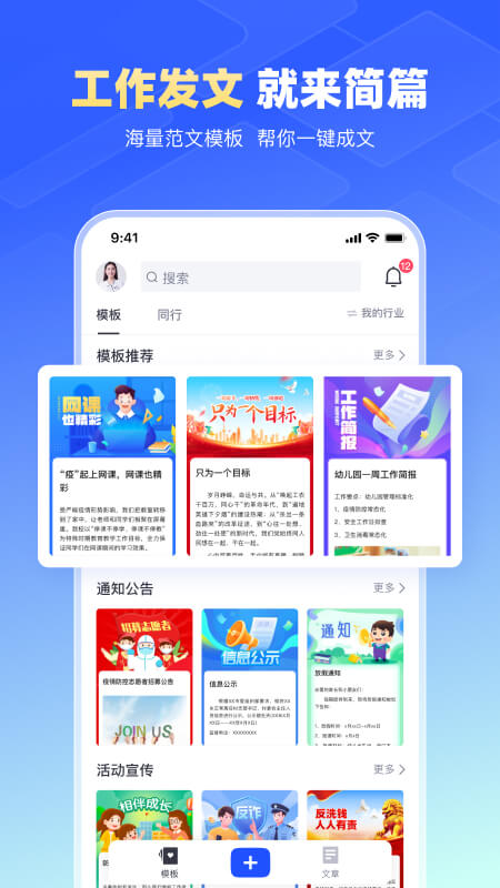 简篇app下载官方免费版