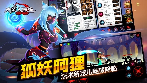 火柴人联盟游戏下载2024