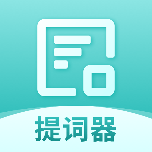 幂果提词器app下载