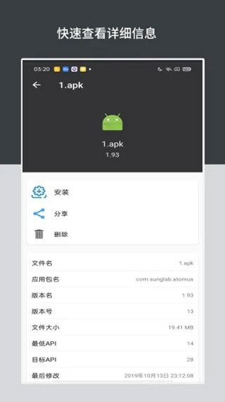 apk安装包管理最新版