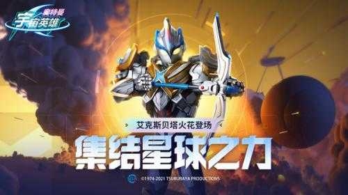 奥特曼宇宙英雄下载安卓版