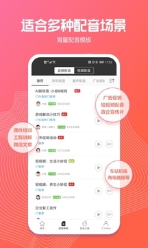 讯飞配音app下载安装免费版