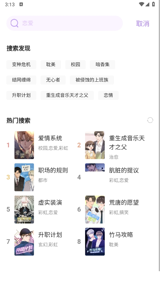 奇妙漫画下载app