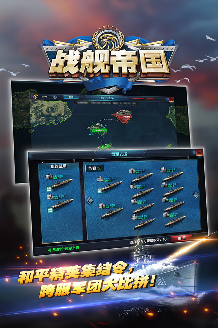 战舰帝国安卓版下载